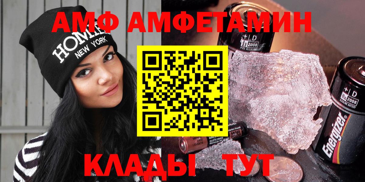 Малгобек  АМФ 97%  АМФЕТАМИН  Вход с VPN 