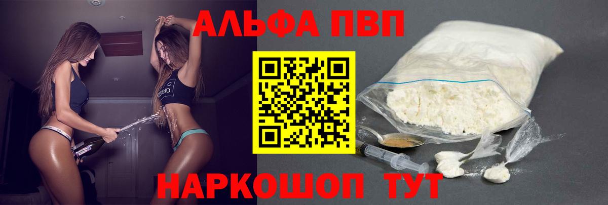 A-PVP Соль Малгобек