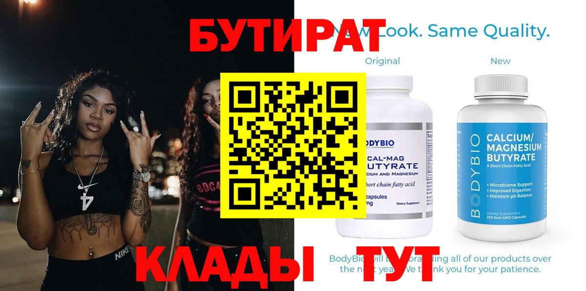 Бутират BDO 33% Малгобек