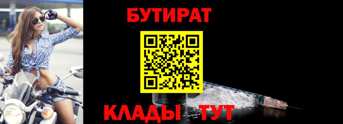 БУТИРАТ BDO 33%  Вход с VPN  Малгобек 