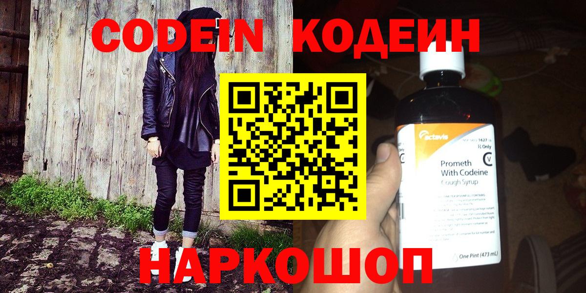 Малгобек  Codein напиток Lean (лин)  Вход с VPN 