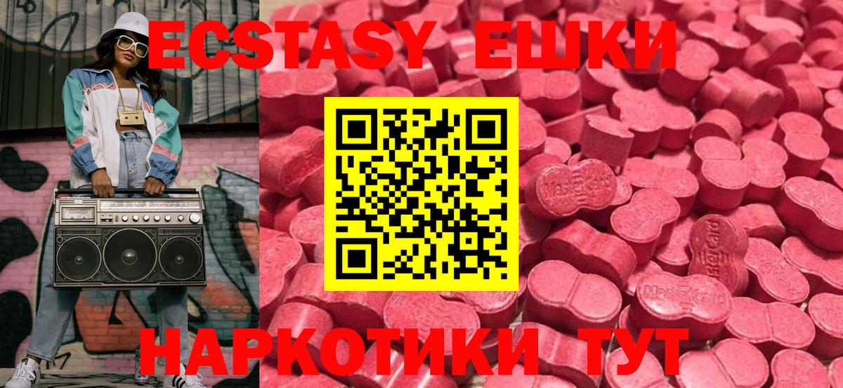 Ecstasy 280мг Малгобек