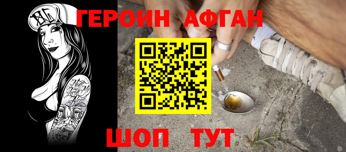 ГЕРОИН герыч Малгобек