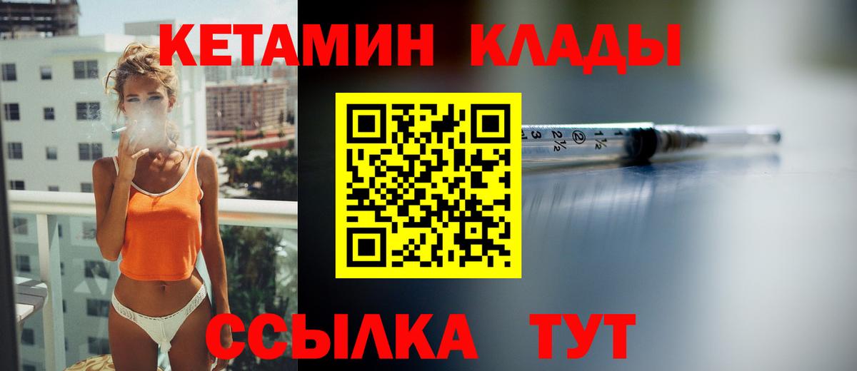 Малгобек  КЕТАМИН ketamine  Вход с VPN  Кетамин VHQ 