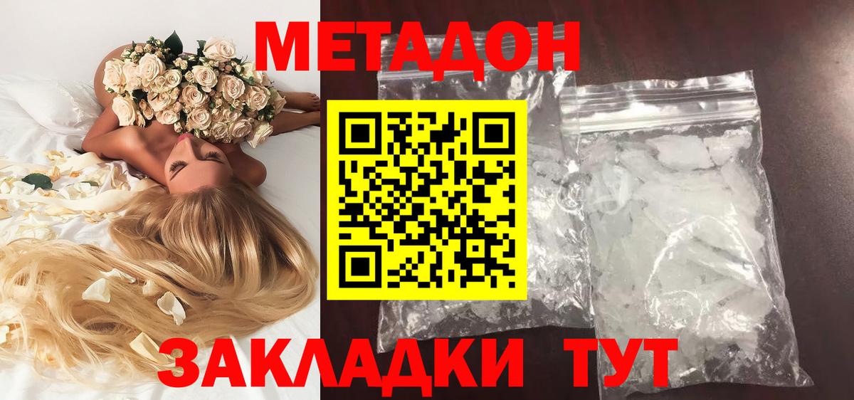 МЕТАДОН кристалл  Вход с VPN  Метадон VHQ      Малгобек 