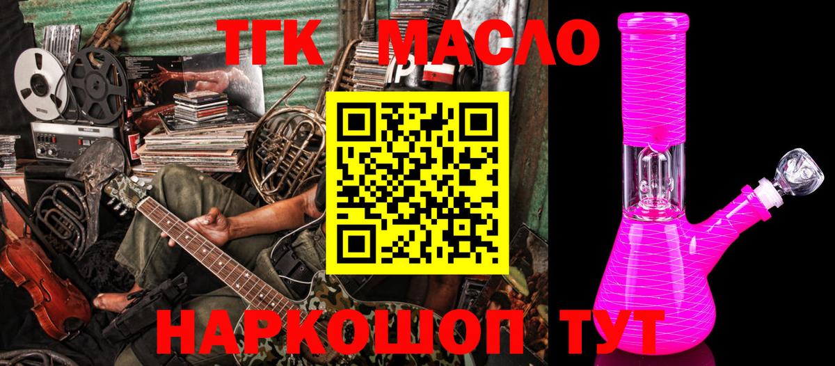 Малгобек  ТГК концентрат  Вход с VPN 